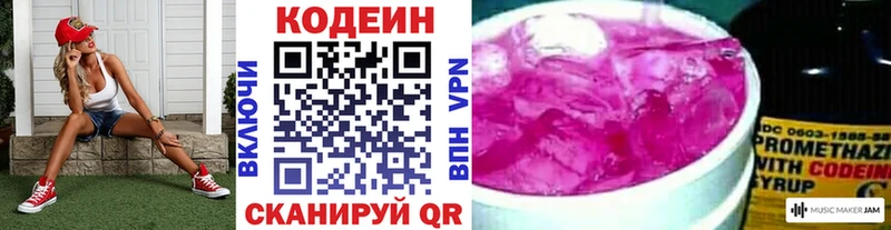 Кодеин напиток Lean (лин) mega ONION Кашин